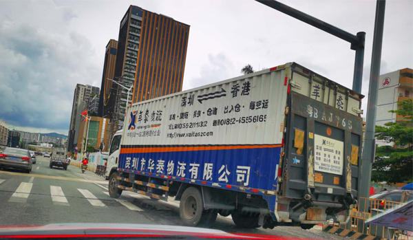 内地到香港物流如何对货物运输方式进行选择?